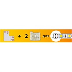 Ecola LED strip connector комплект L гибкая соед. плата + 2 зажимных разъема 2-х конт.  8 mm SC28ULESB - фото 3926