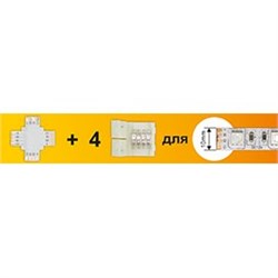 Ecola LED strip connector комплект X гибкая соед. плата + 4 зажимных разъема 4-х конт. 10 mm SC41UXESB - фото 3934
