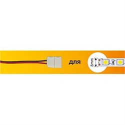Ecola LED strip connector соед. кабель с двумя 2-х конт. зажимными разъемами  8mm 15 см 1шт. SC28U2ESB - фото 3953