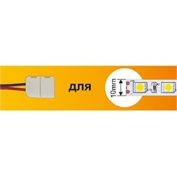 Ecola LED strip connector соед. кабель с одним 2-х конт. зажимным разъемом 10mm 15 см 1шт. SC21U1ESB - фото 3961